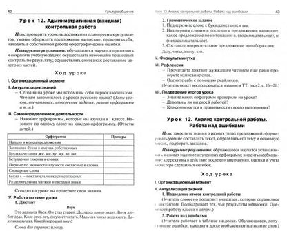 Фотография книги "Яценко, Ситникова, Рылова: Русский язык. 2 класс. Поурочные разработки к УМК Л.Ф.Климановой, Т.В.Бабушкиной "Перспектива". ФГОС"