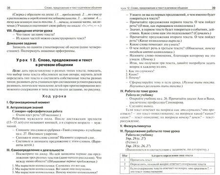 Фотография книги "Яценко, Ситникова, Рылова: Русский язык. 2 класс. Поурочные разработки к УМК Л.Ф.Климановой, Т.В.Бабушкиной "Перспектива". ФГОС"