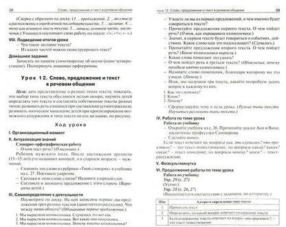 Фотография книги "Яценко, Ситникова, Рылова: Русский язык. 2 класс. Поурочные разработки к УМК Л.Ф.Климановой, Т.В.Бабушкиной "Перспектива". ФГОС"