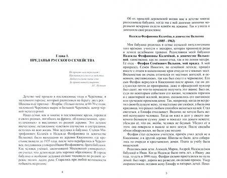 Фотография книги "Яцкевич: Детство на Шексне. Повесть. Бывальщины"
