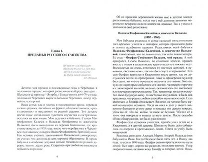 Фотография книги "Яцкевич: Детство на Шексне. Повесть. Бывальщины"