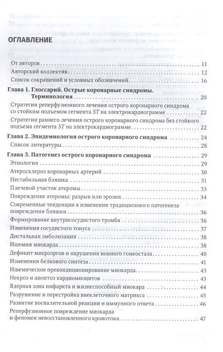 Фотография книги "Явелов, Дупляков, Хохлунов: Острый коронарный синдром. Руководство"