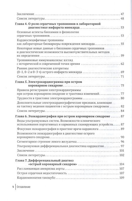 Фотография книги "Явелов, Дупляков, Хохлунов: Острый коронарный синдром. Руководство"