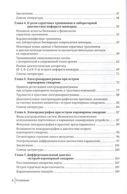 Фотография книги "Явелов, Дупляков, Хохлунов: Острый коронарный синдром. Руководство"