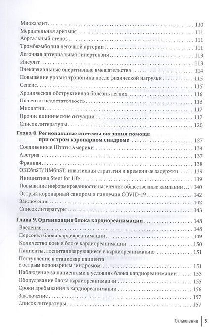 Фотография книги "Явелов, Дупляков, Хохлунов: Острый коронарный синдром. Руководство"