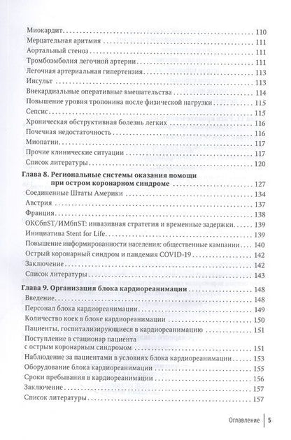 Фотография книги "Явелов, Дупляков, Хохлунов: Острый коронарный синдром. Руководство"