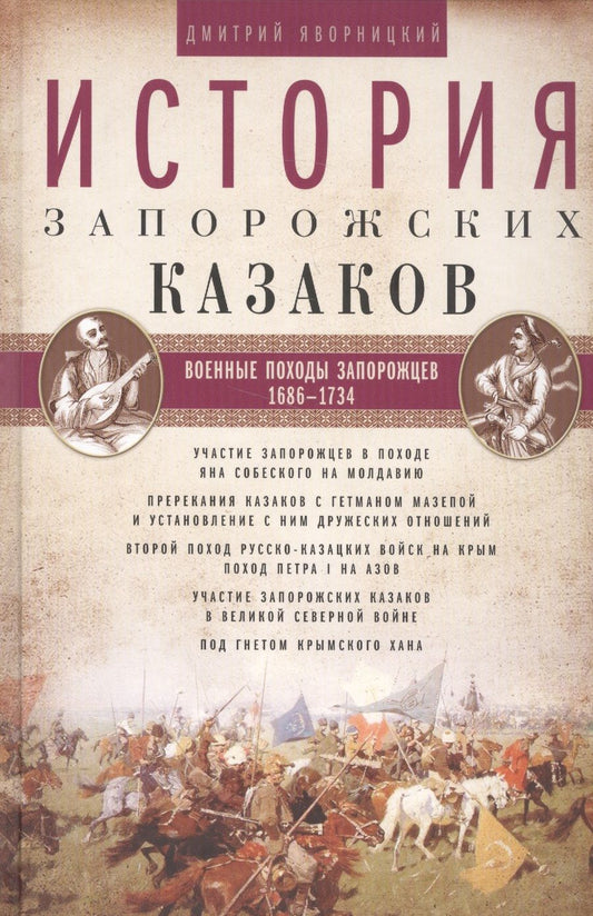 Обложка книги "Яворницкий: История запорожских казаков. В 3-х томах"