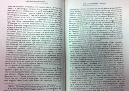 Фотография книги "Яворницкий: История запорожских казаков. В 3-х томах"