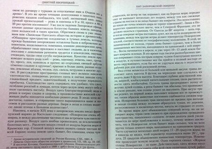 Фотография книги "Яворницкий: История запорожских казаков. В 3-х томах"