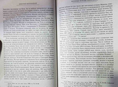 Фотография книги "Яворницкий: История запорожских казаков. В 3-х томах"
