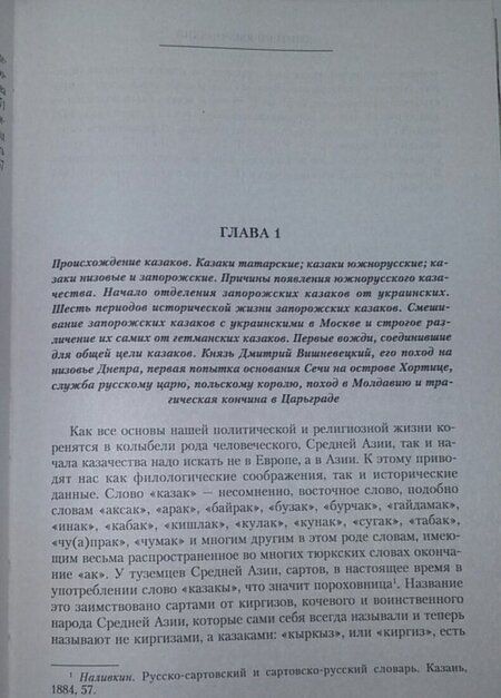 Фотография книги "Яворницкий: История запорожских казаков. В 3-х томах"