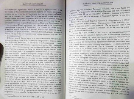 Фотография книги "Яворницкий: История запорожских казаков. В 3-х томах"