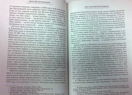Фотография книги "Яворницкий: История запорожских казаков. В 3-х томах"