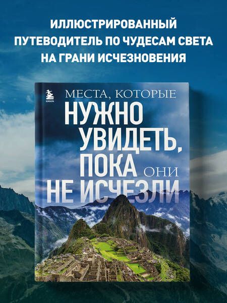 Фотография книги "Яворская-Милешкина: Места, которые нужно увидеть, пока они не исчезли"