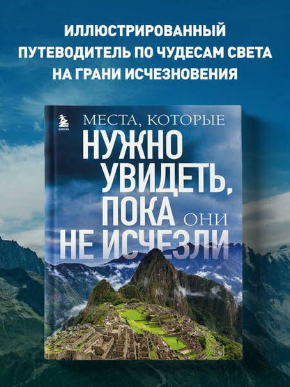 Фотография книги "Яворская-Милешкина: Места, которые нужно увидеть, пока они не исчезли"