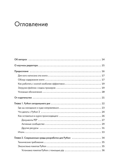 Фотография книги "Яворски, Зиаде: Python. Лучшие практики и инструменты"
