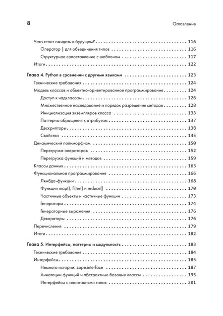 Фотография книги "Яворски, Зиаде: Python. Лучшие практики и инструменты"