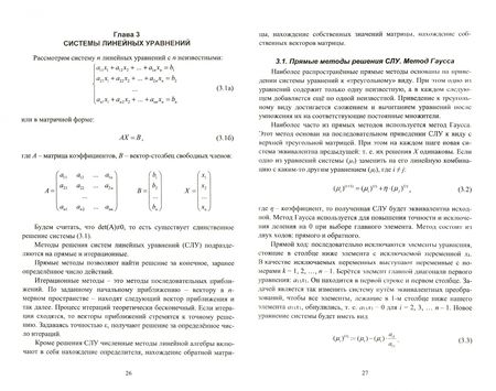 Фотография книги "Язев, Лукьяненко: Численные методы в Mathcad. Учебное пособие"