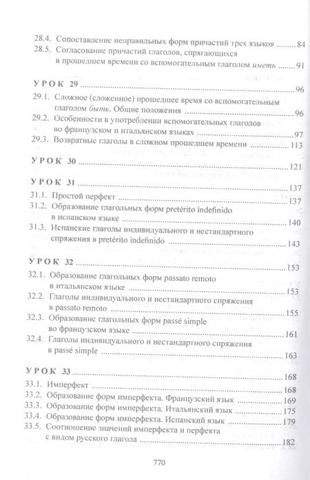 Фотография книги "Язгар Хайдаров: Изучаем три языка одновременно. Français. Italiano. Español. Основы активной грамматики. Продвинутый курс : учеб. пособие"