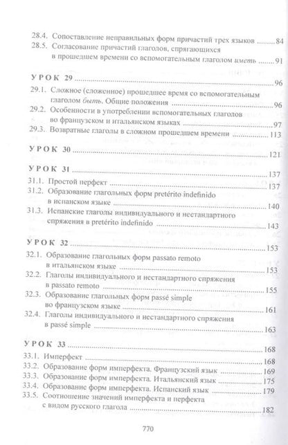 Фотография книги "Язгар Хайдаров: Изучаем три языка одновременно. Français. Italiano. Español. Основы активной грамматики. Продвинутый курс : учеб. пособие"