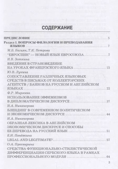 Фотография книги "Язык. Культура. Общество: Актуальные проблемы, методы исследования и проблемы преподавания"