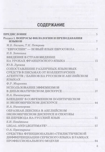 Фотография книги "Язык. Культура. Общество: Актуальные проблемы, методы исследования и проблемы преподавания"