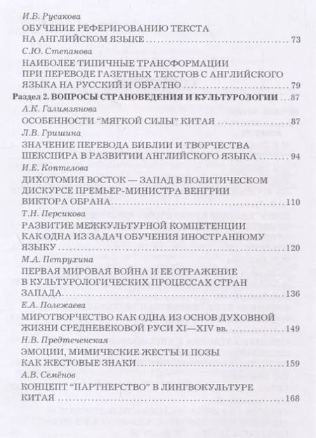 Фотография книги "Язык. Культура. Общество: Актуальные проблемы, методы исследования и проблемы преподавания"
