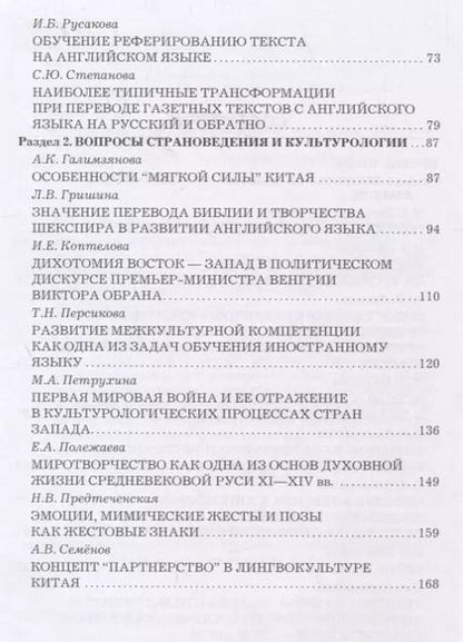 Фотография книги "Язык. Культура. Общество: Актуальные проблемы, методы исследования и проблемы преподавания"