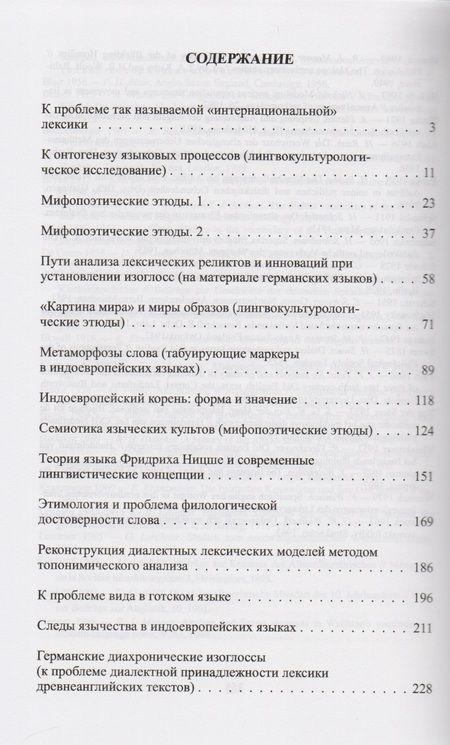 Фотография книги "Язык как феномен: Избранные статьи по общему языкознанию, лингвокультурологии, германистике, топонимике и грамматике"