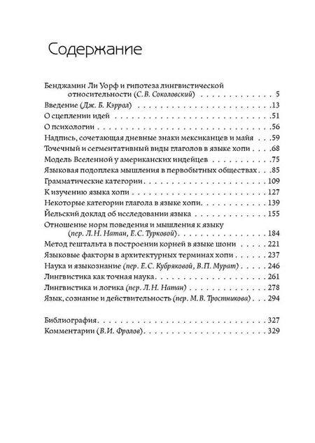Фотография книги "Язык, мышление, действительность"