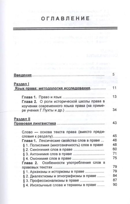 Фотография книги "Язык права (Власенко)"