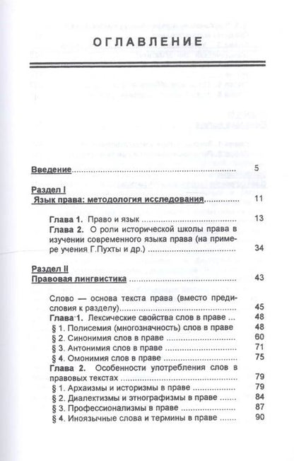 Фотография книги "Язык права (Власенко)"