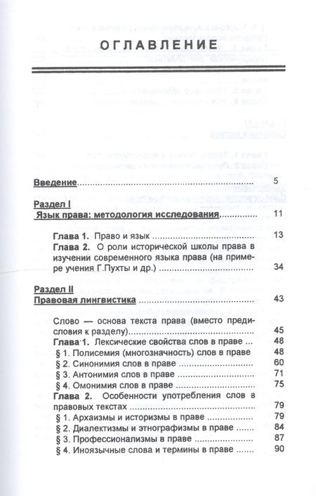 Фотография книги "Язык права (Власенко)"