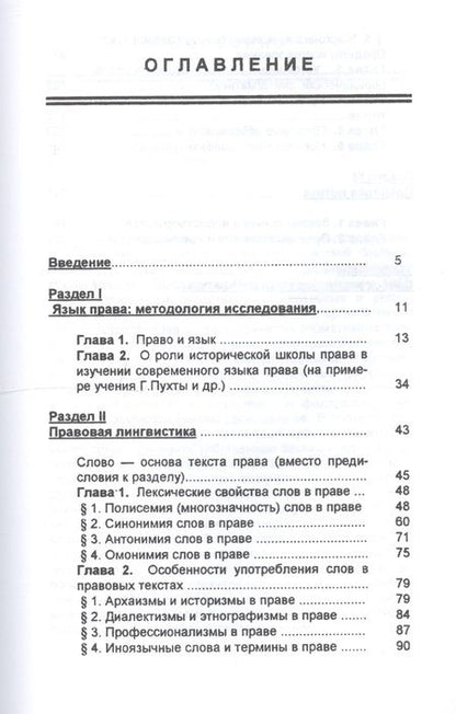 Фотография книги "Язык права (Власенко)"