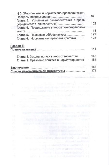 Фотография книги "Язык права (Власенко)"