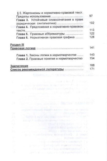 Фотография книги "Язык права (Власенко)"