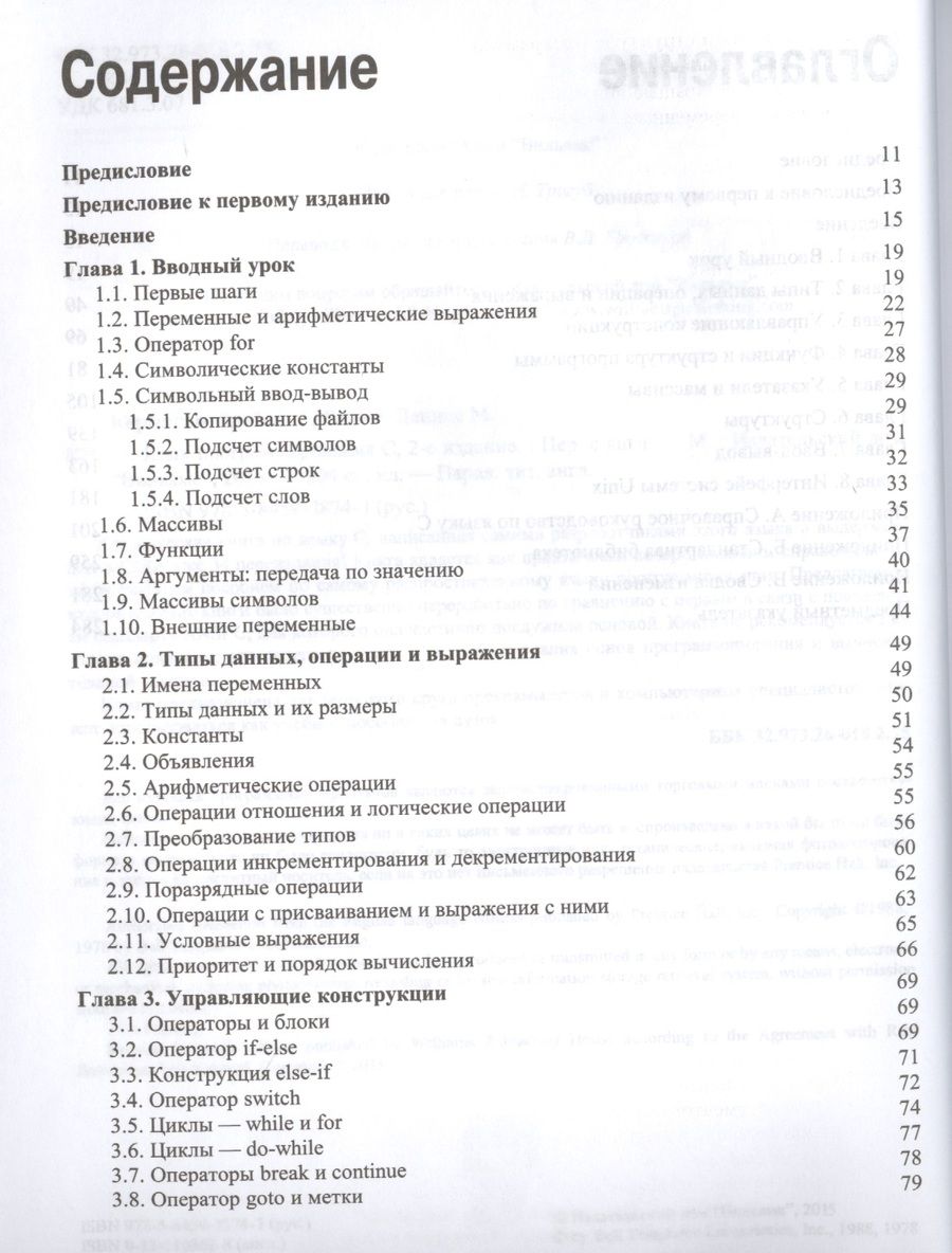 Обложка книги "Язык программирования C 2-е издание"