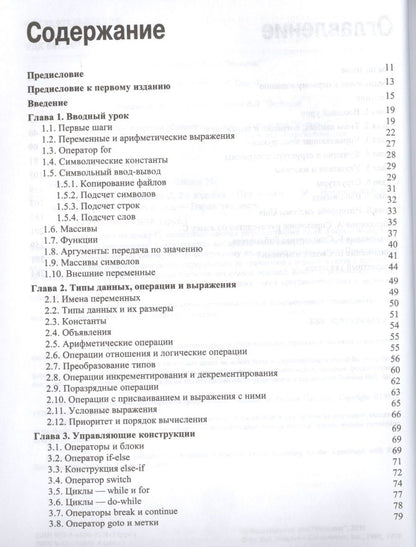 Обложка книги "Язык программирования C 2-е издание"