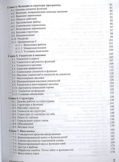 Фотография книги "Язык программирования C 2-е издание"