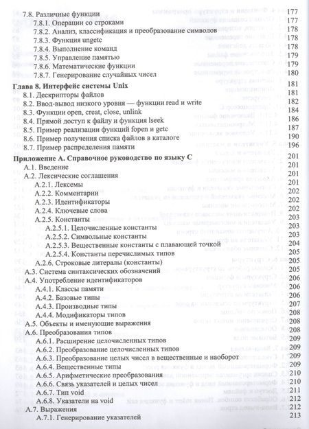 Фотография книги "Язык программирования C 2-е издание"