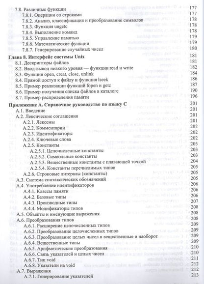 Фотография книги "Язык программирования C 2-е издание"