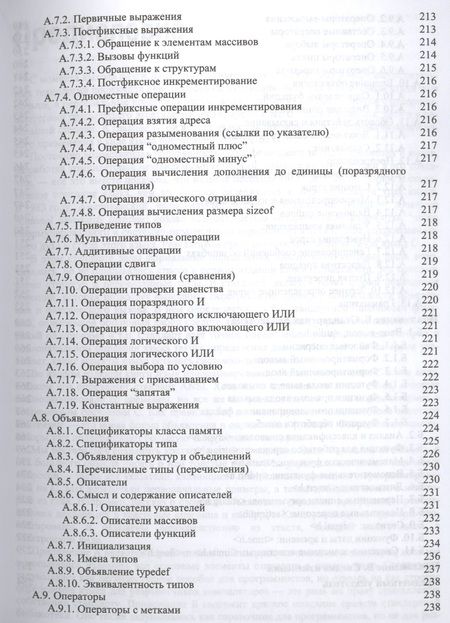 Фотография книги "Язык программирования C 2-е издание"