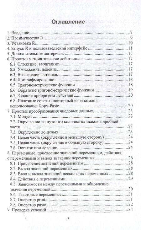 Фотография книги "Язык R для решения задач социально-политического анализа"