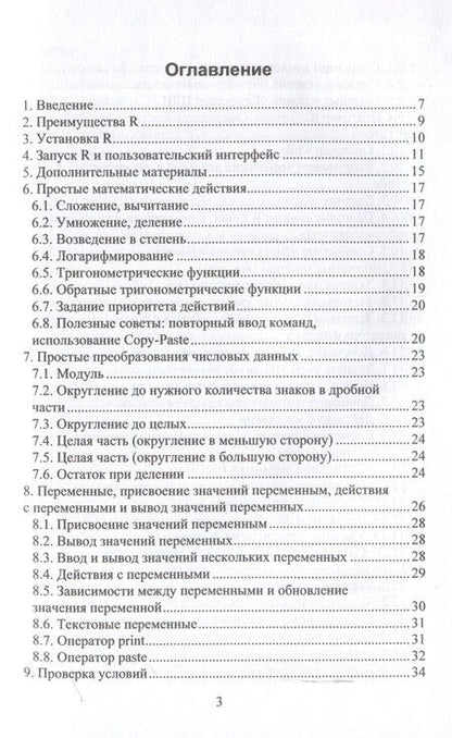 Фотография книги "Язык R для решения задач социально-политического анализа"