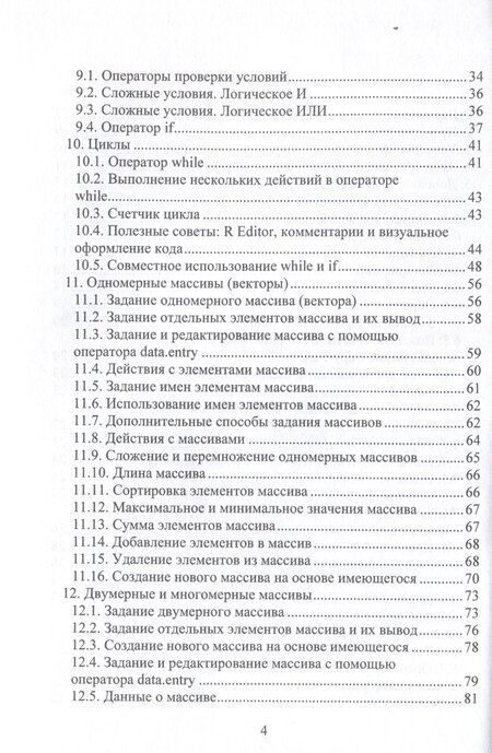 Фотография книги "Язык R для решения задач социально-политического анализа"
