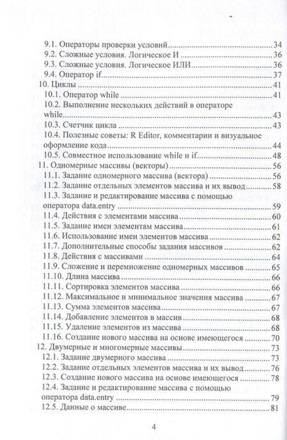 Фотография книги "Язык R для решения задач социально-политического анализа"