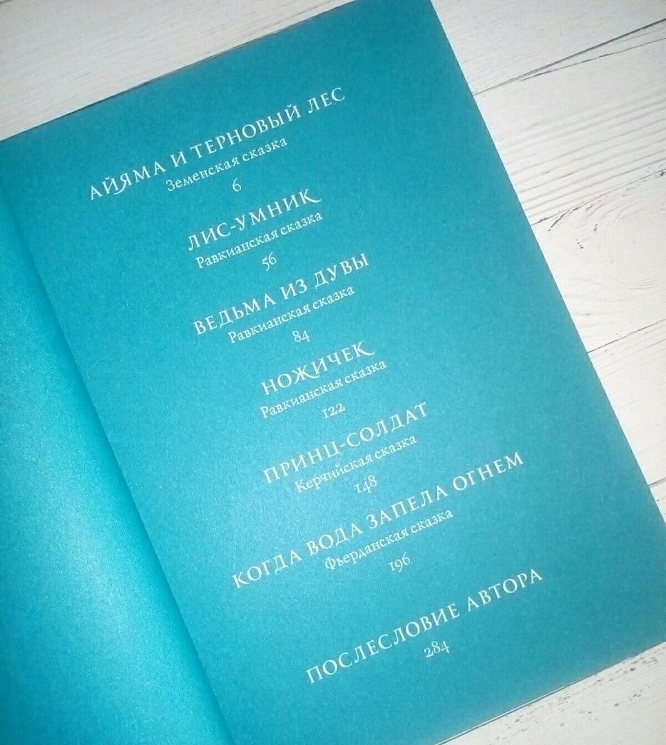 Фотография книги "Язык шипов"