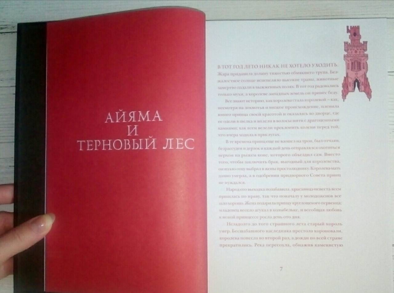 Фотография книги "Язык шипов"