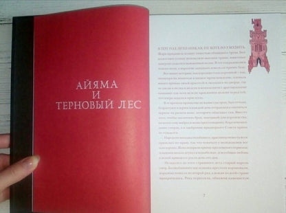 Фотография книги "Язык шипов"