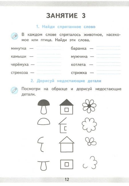 Фотография книги "Языканова: Развивающие задания. 1 класс. Тесты, игры, упражнения. ФГОС"